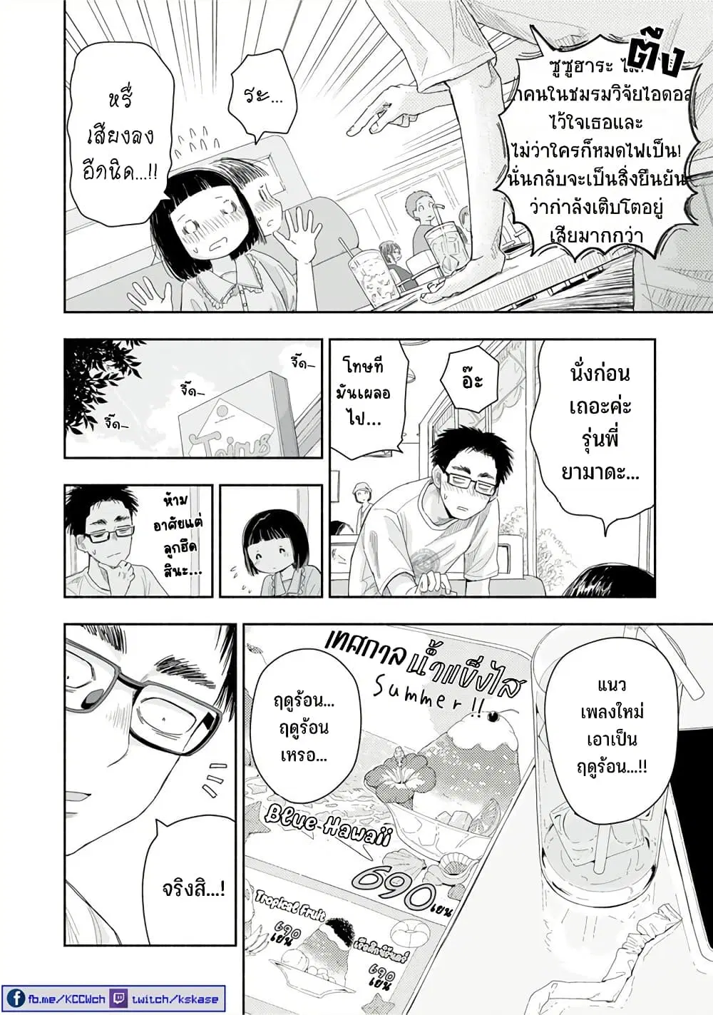 Zutto Seishun-poi desu yo ตอนที่ 30 หน้า 3