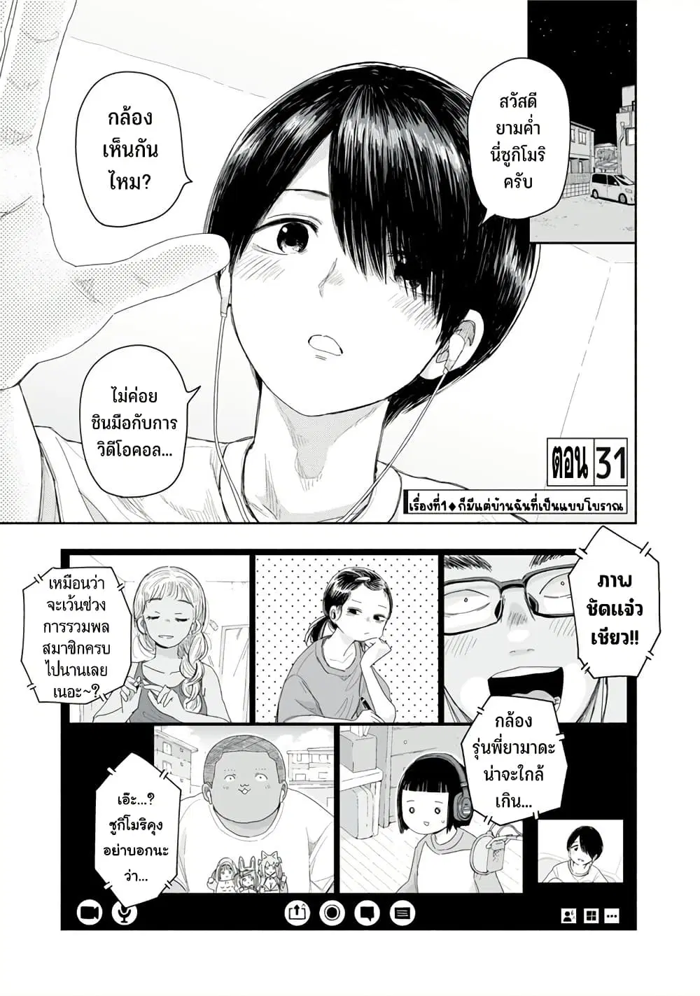 Zutto Seishun-poi desu yo ตอนที่ 31 หน้า 2