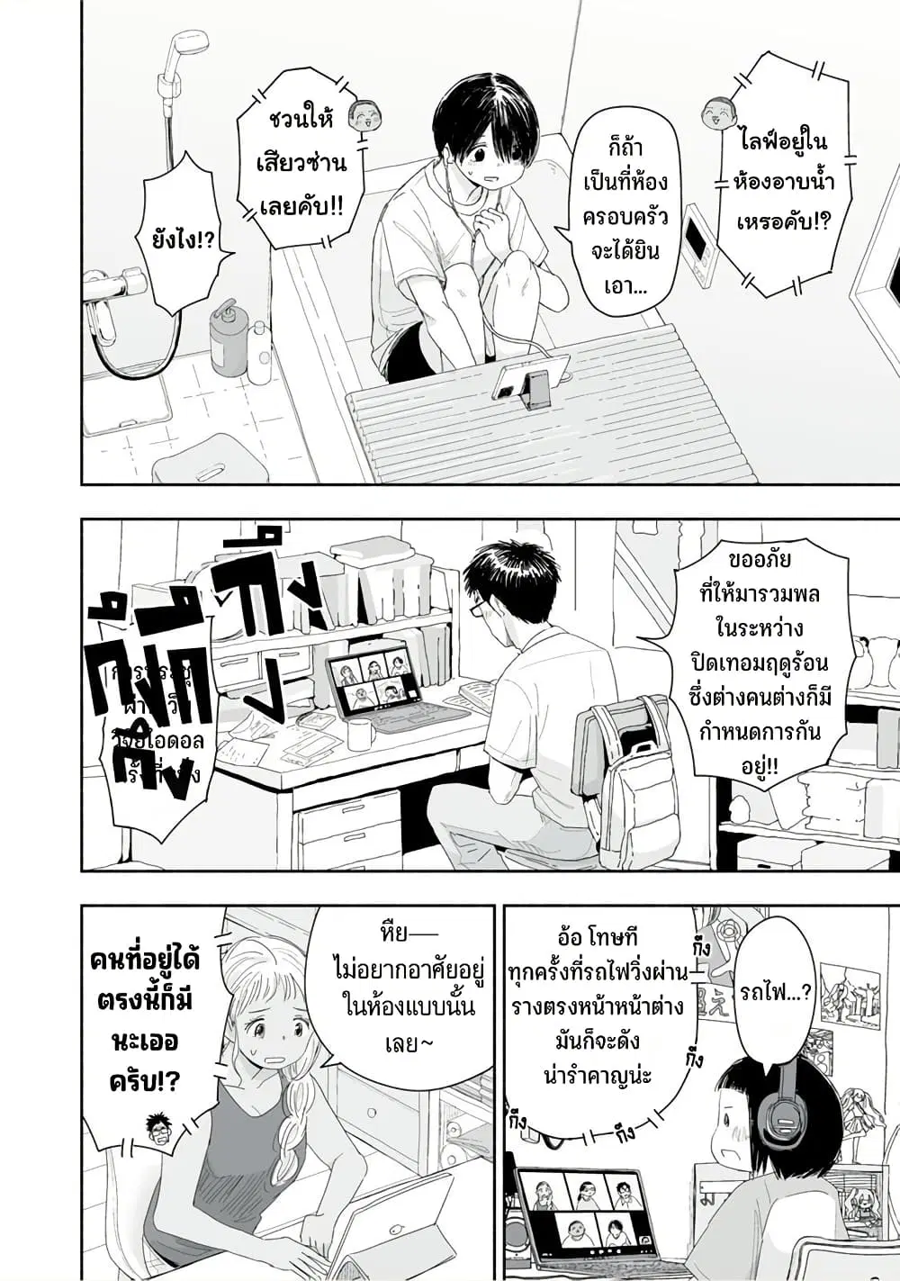 Zutto Seishun-poi desu yo ตอนที่ 31 หน้า 3