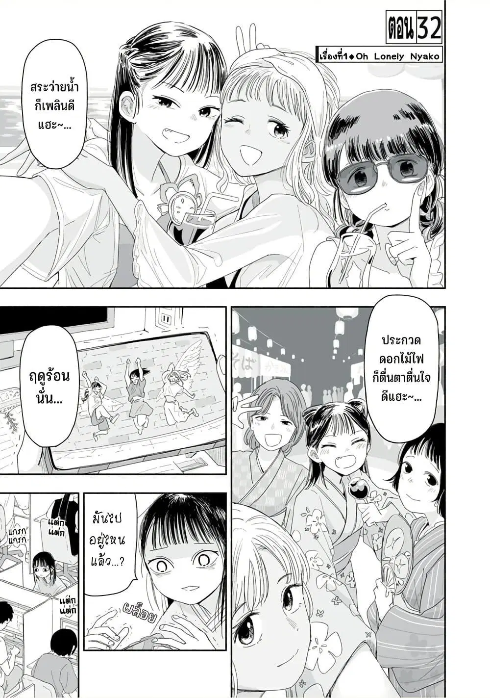 Zutto Seishun-poi desu yo ตอนที่ 32 หน้า 2
