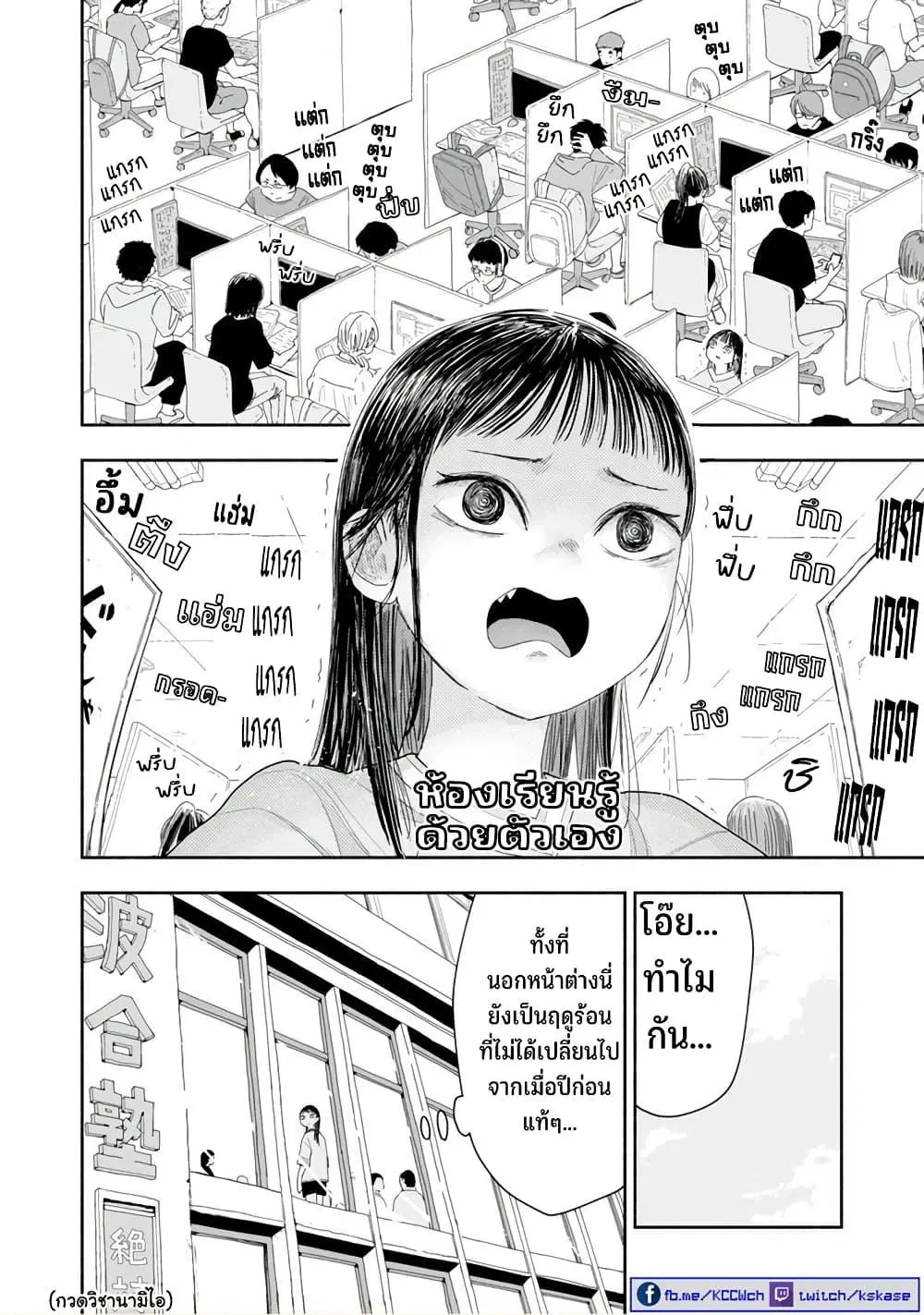 Zutto Seishun-poi desu yo ตอนที่ 32 หน้า 3