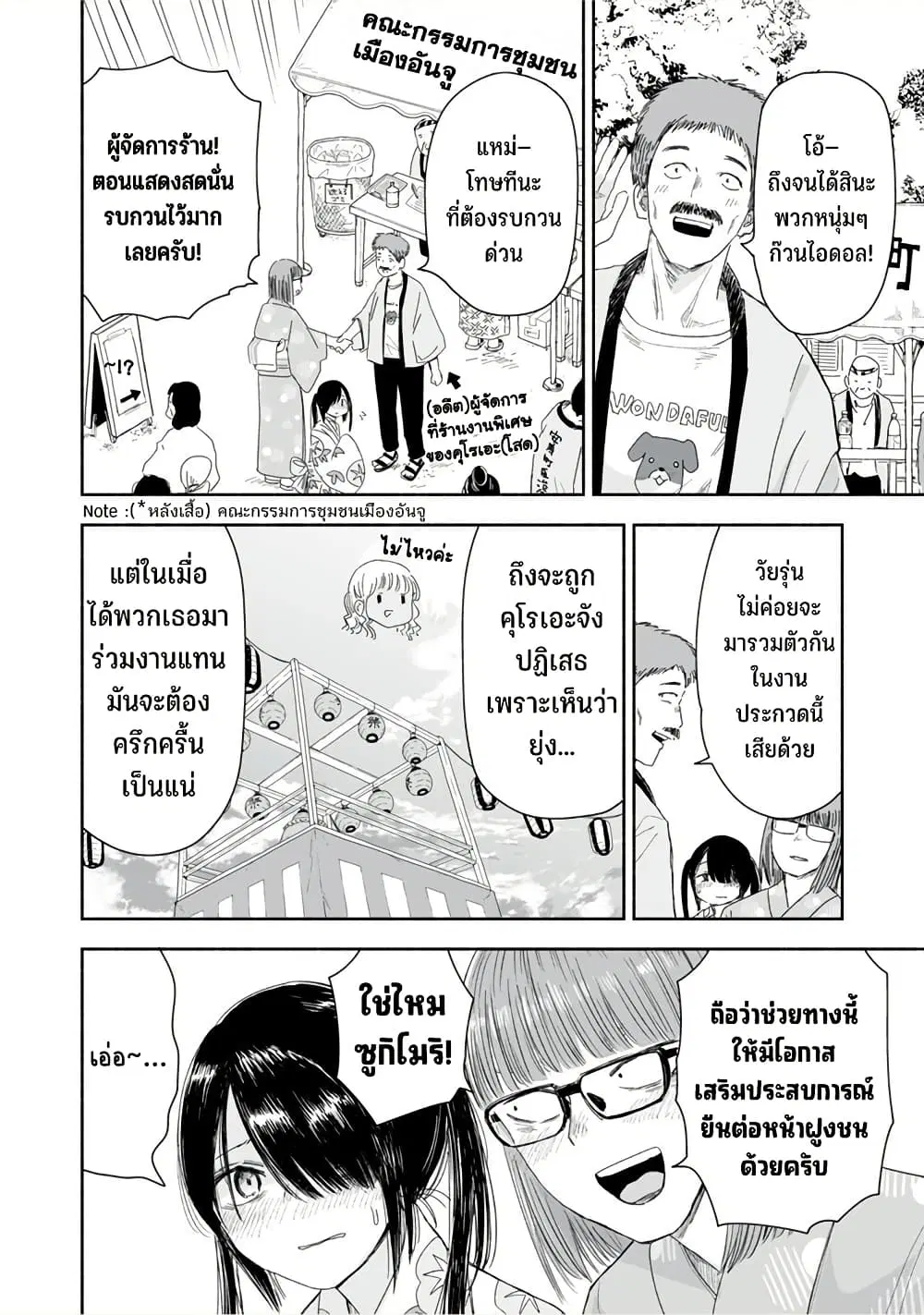 Zutto Seishun-poi desu yo ตอนที่ 33 หน้า 3