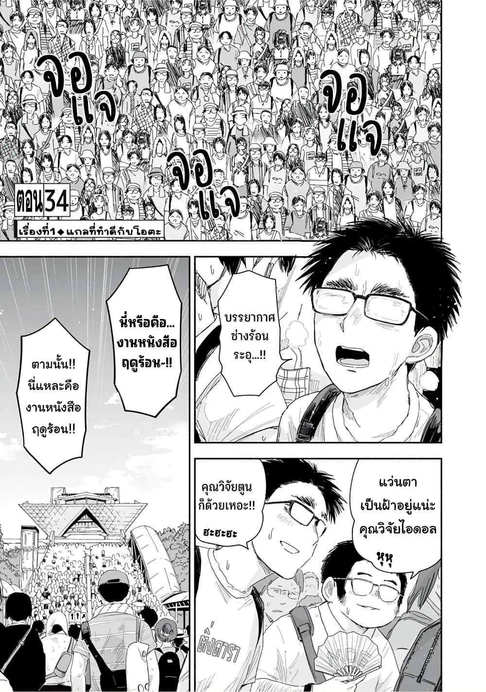 Zutto Seishun-poi desu yo ตอนที่ 34 หน้า 1