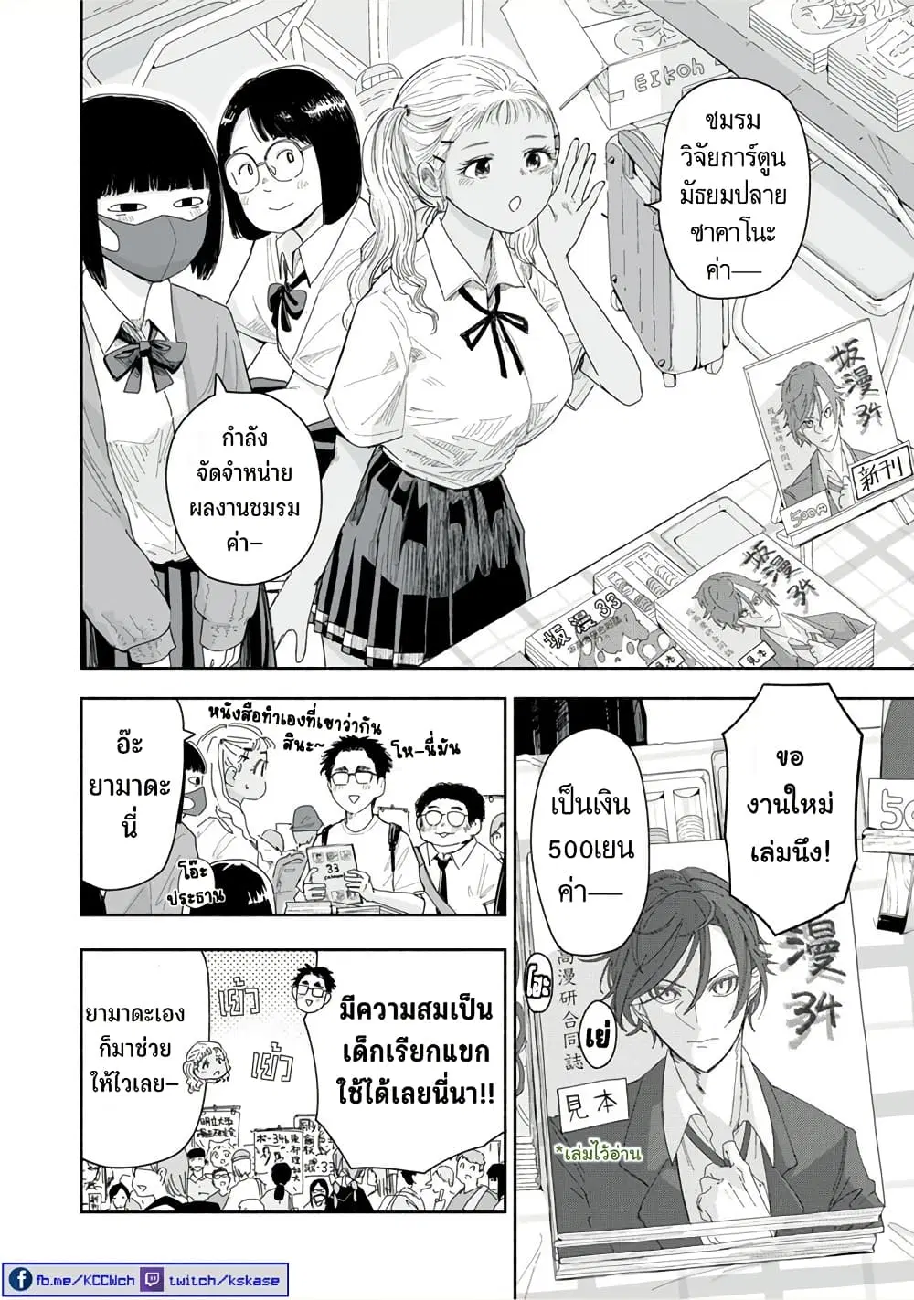 Zutto Seishun-poi desu yo ตอนที่ 34 หน้า 2