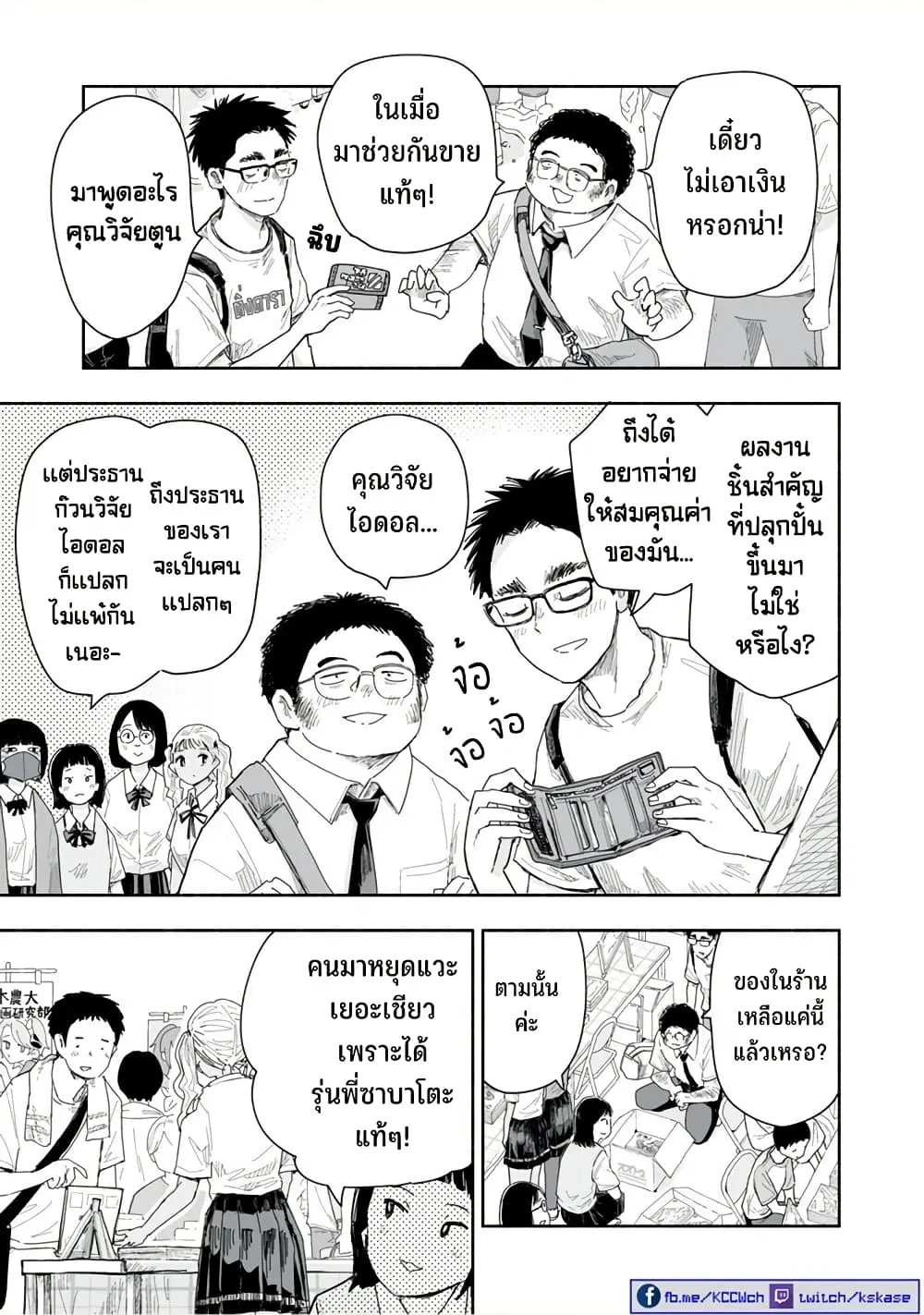 Zutto Seishun-poi desu yo ตอนที่ 34 หน้า 3