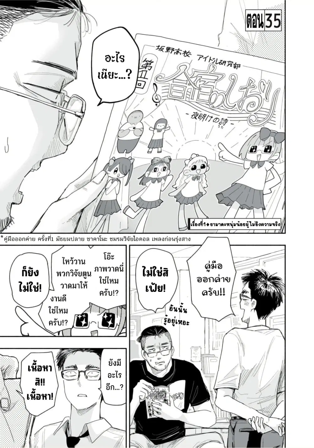 Zutto Seishun-poi desu yo ตอนที่ 35 หน้า 2