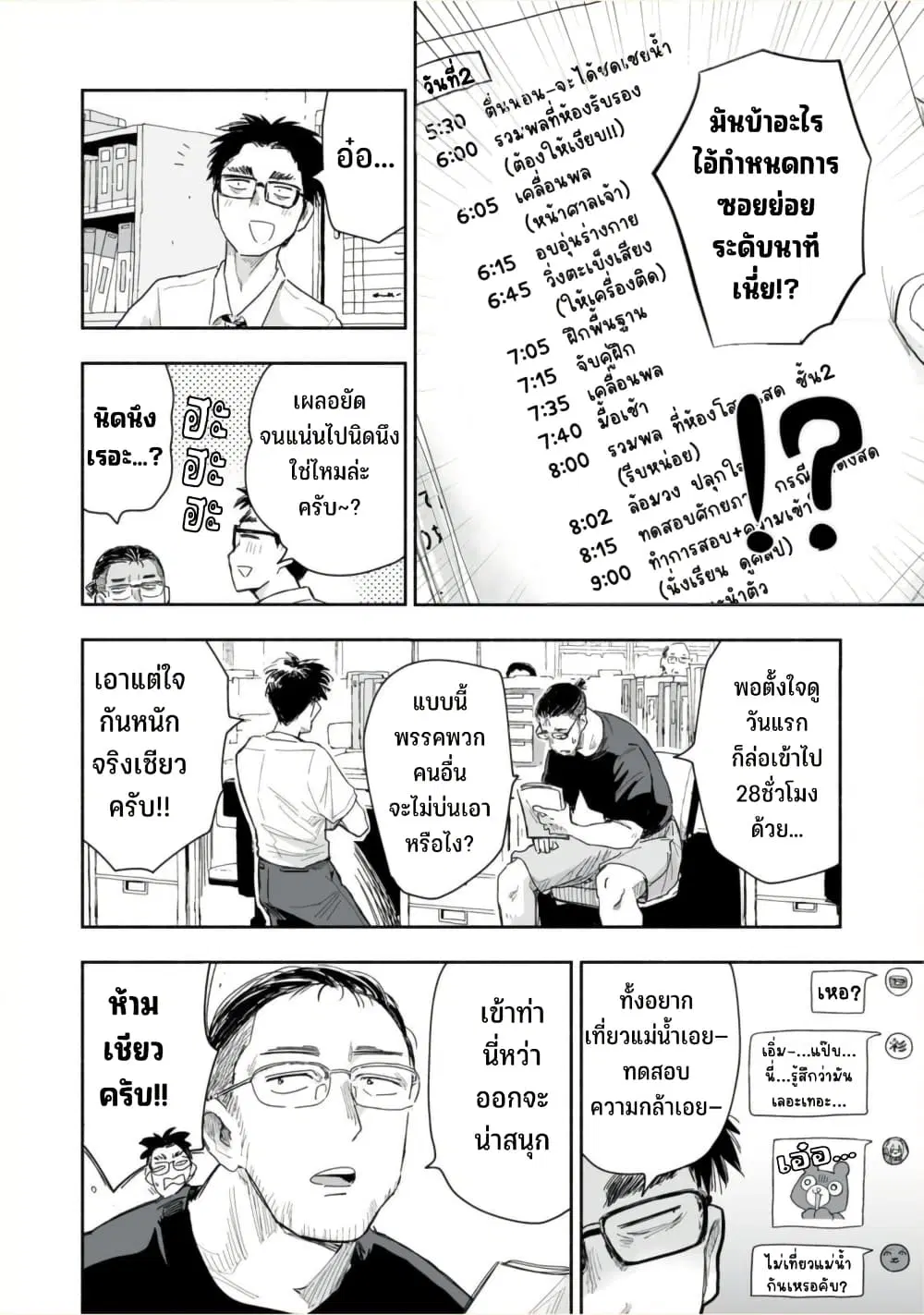 Zutto Seishun-poi desu yo ตอนที่ 35 หน้า 3
