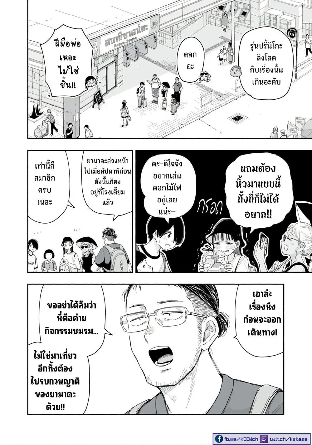 Zutto Seishun-poi desu yo ตอนที่ 36 หน้า 3