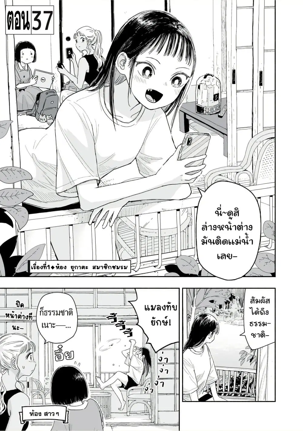 Zutto Seishun-poi desu yo ตอนที่ 37 หน้า 2