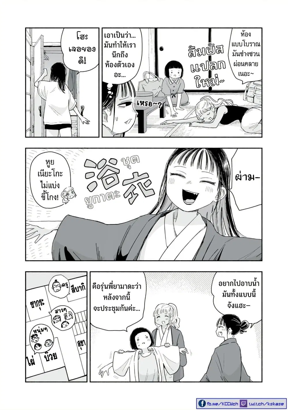 Zutto Seishun-poi desu yo ตอนที่ 37 หน้า 3