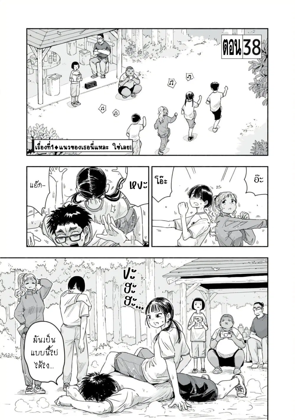 Zutto Seishun-poi desu yo ตอนที่ 38 หน้า 2