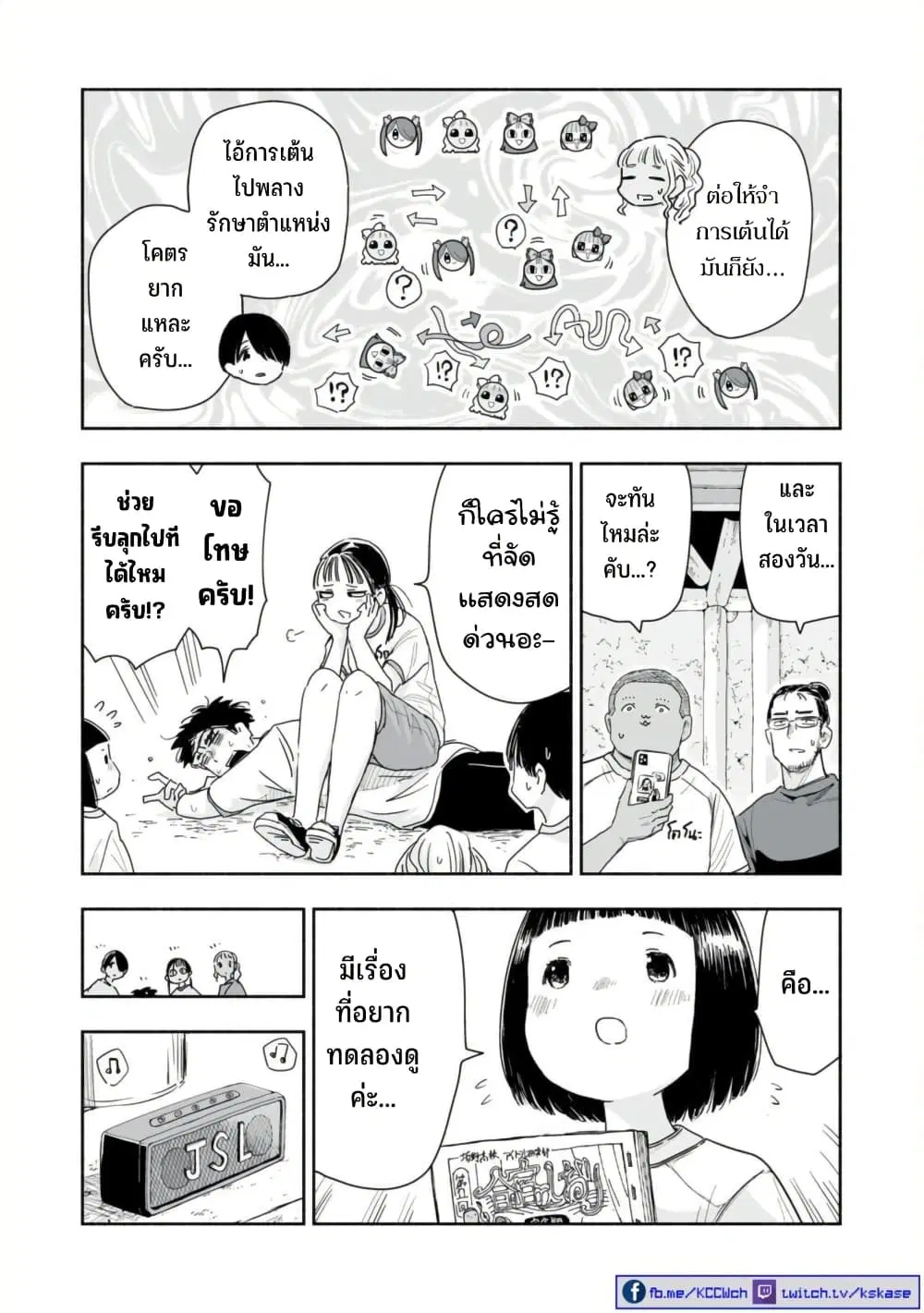 Zutto Seishun-poi desu yo ตอนที่ 38 หน้า 3