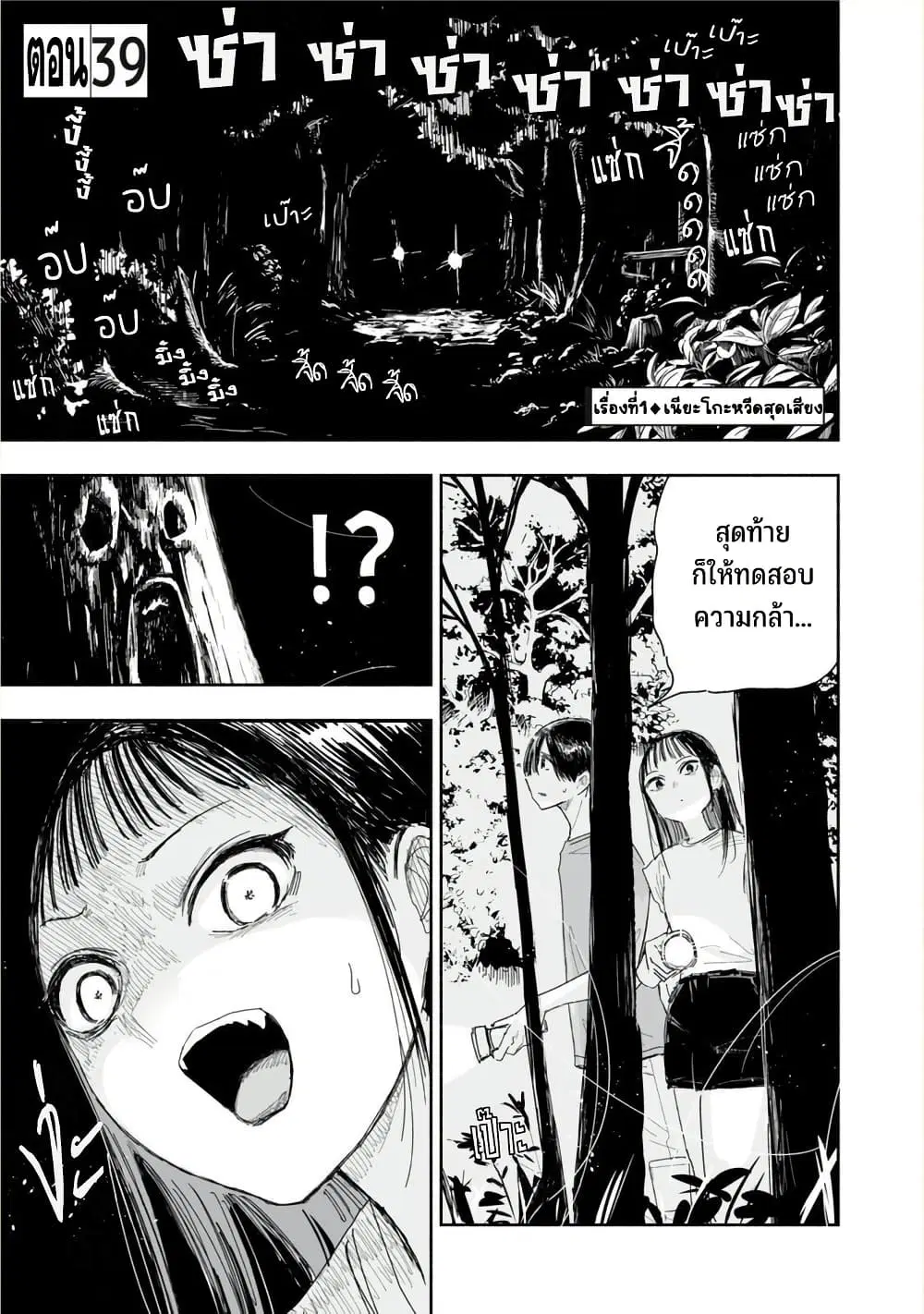 Zutto Seishun-poi desu yo ตอนที่ 39 หน้า 2