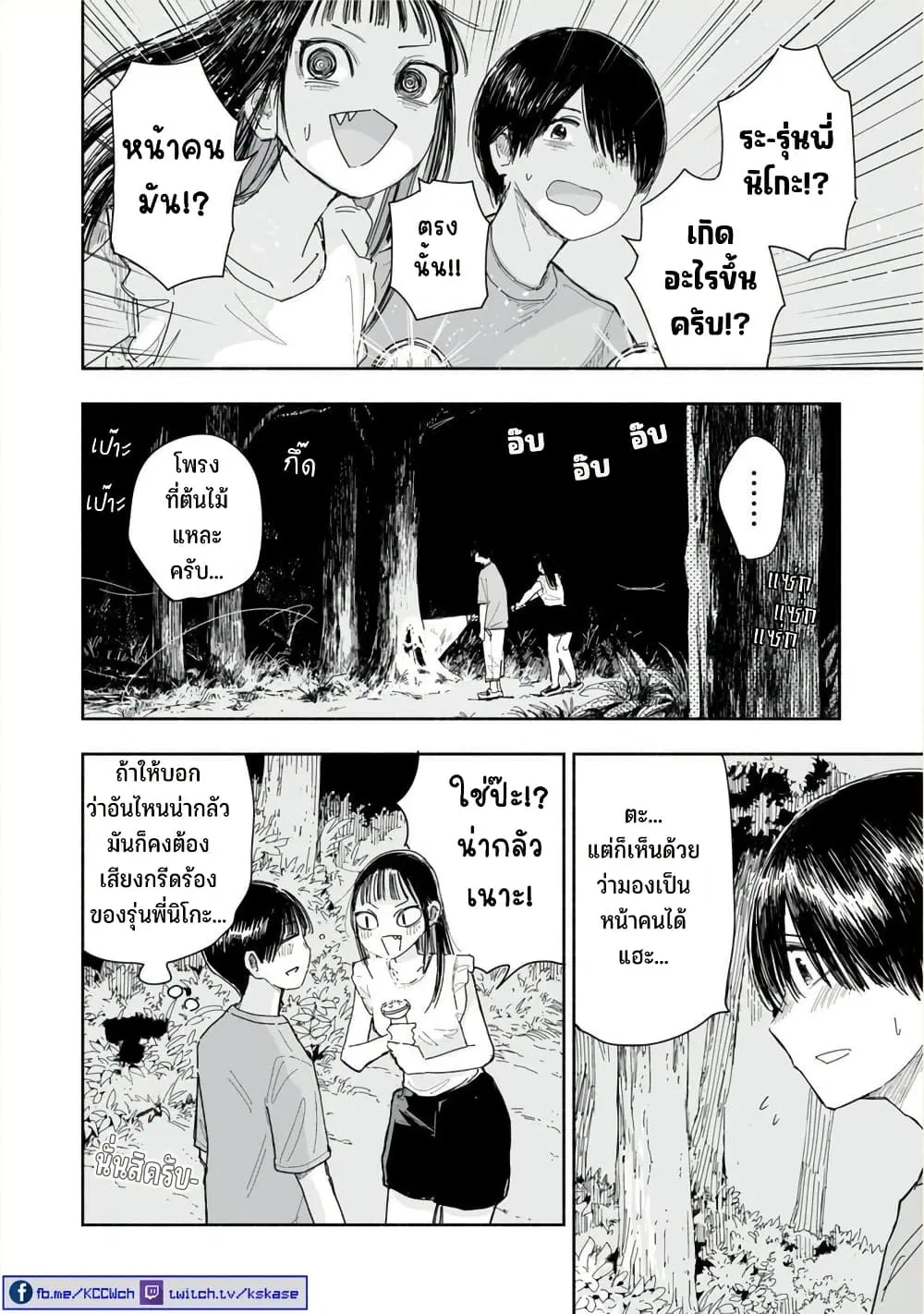Zutto Seishun-poi desu yo ตอนที่ 39 หน้า 3