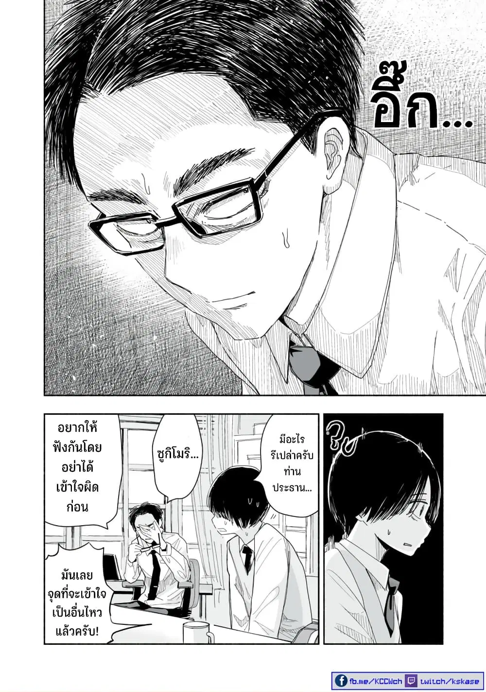 Zutto Seishun-poi desu yo ตอนที่ 4 หน้า 3
