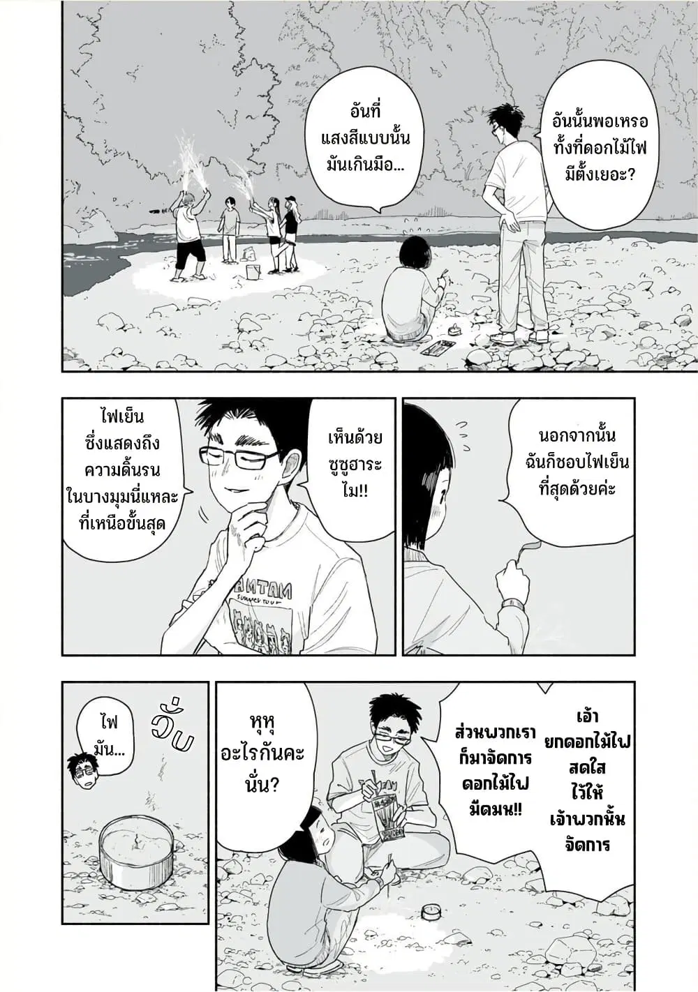 Zutto Seishun-poi desu yo ตอนที่ 40 หน้า 3