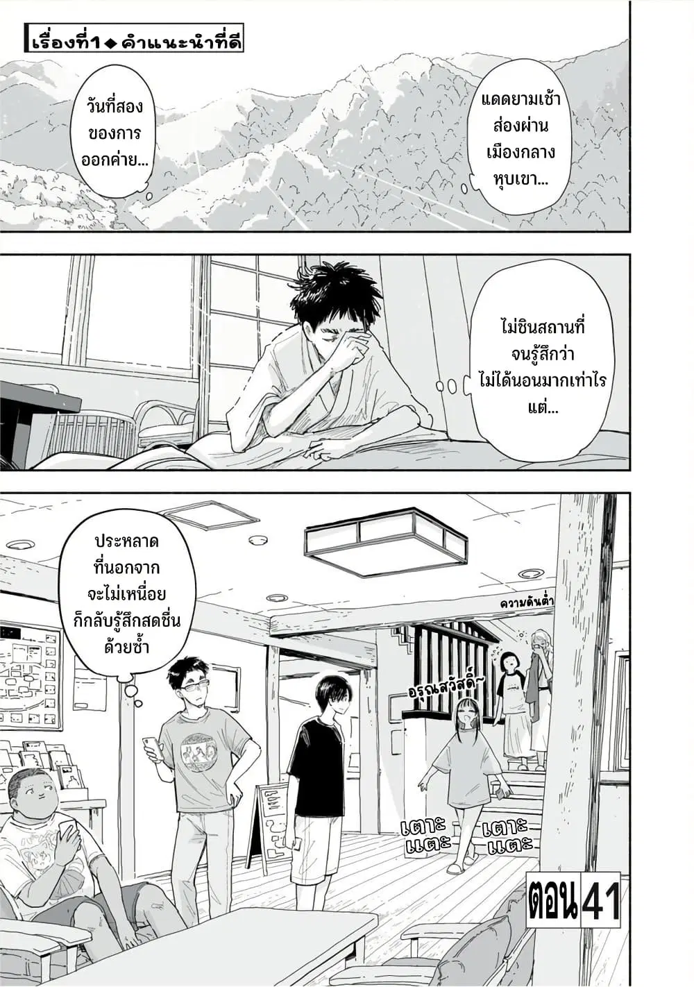 Zutto Seishun-poi desu yo ตอนที่ 41 หน้า 2