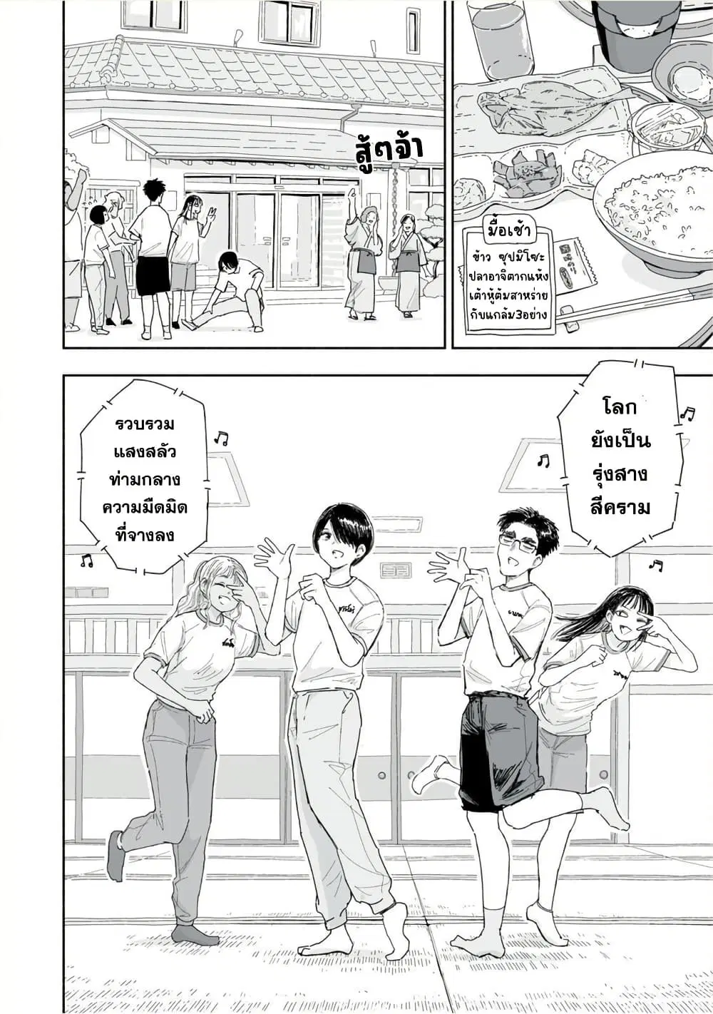 Zutto Seishun-poi desu yo ตอนที่ 41 หน้า 3