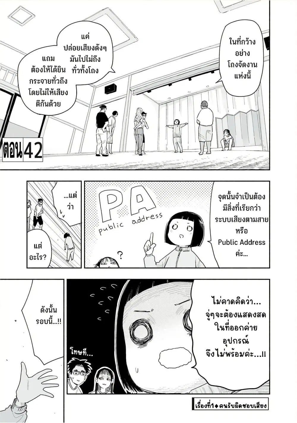 Zutto Seishun-poi desu yo ตอนที่ 42 หน้า 2