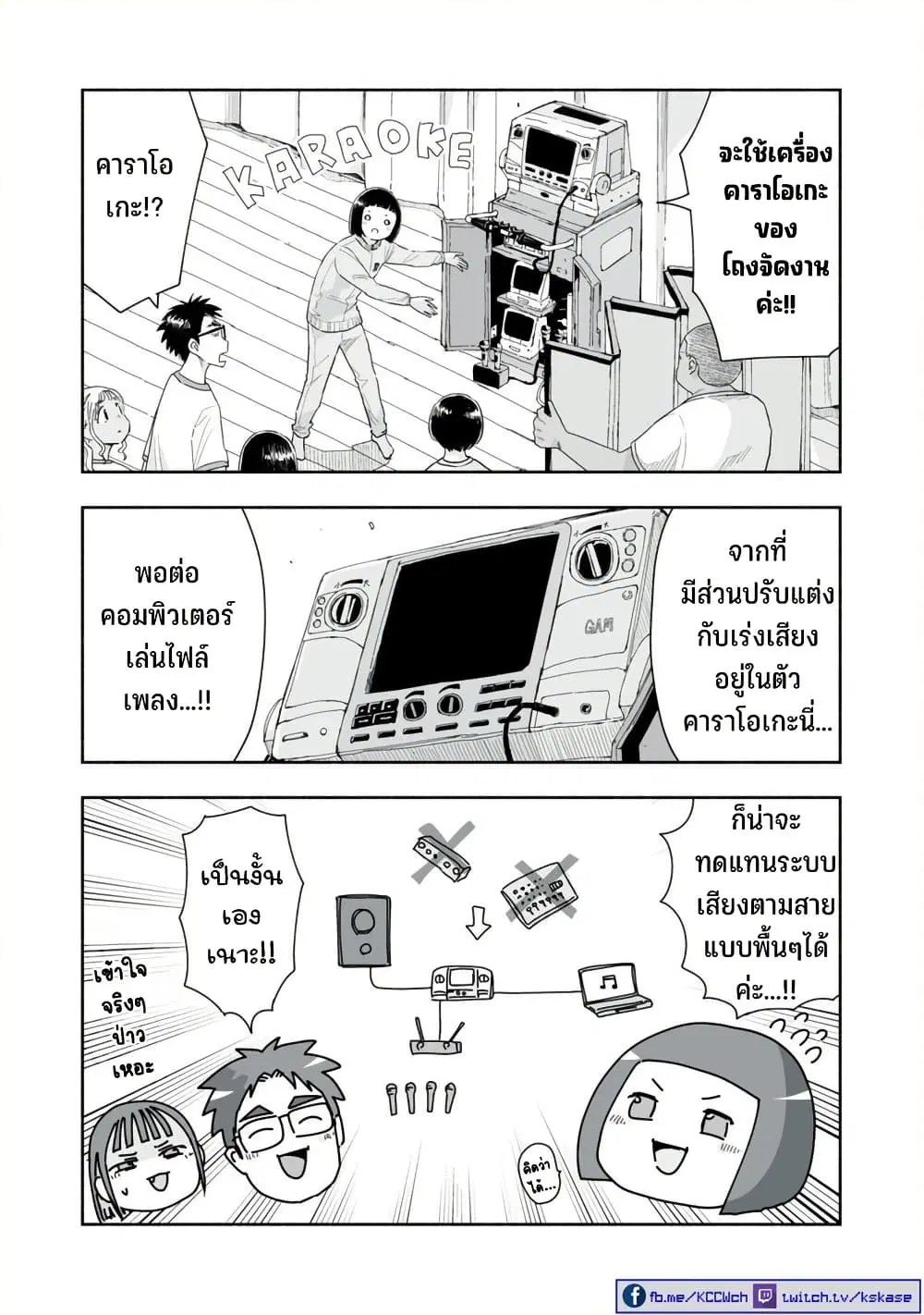 Zutto Seishun-poi desu yo ตอนที่ 42 หน้า 3