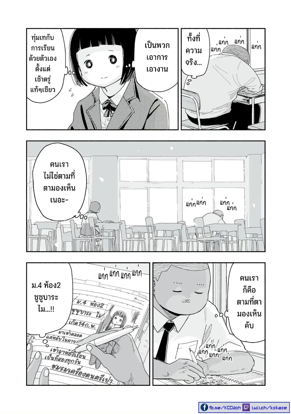 Zutto Seishun-poi desu yo ตอนที่ 5 หน้า 3