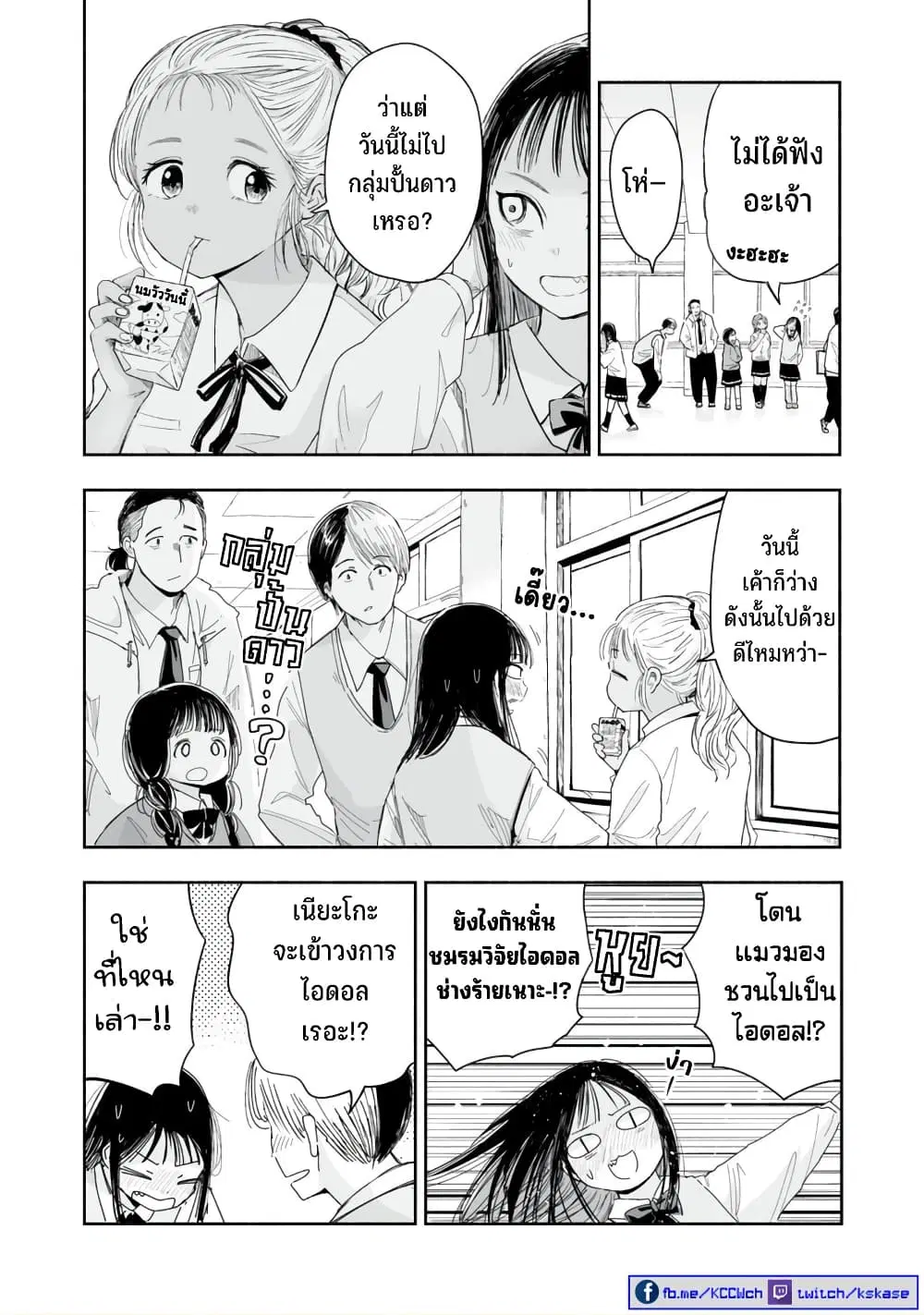Zutto Seishun-poi desu yo ตอนที่ 6 หน้า 3