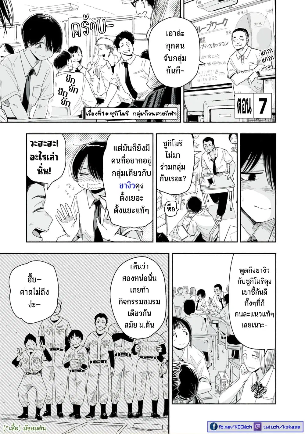 Zutto Seishun-poi desu yo ตอนที่ 7 หน้า 2