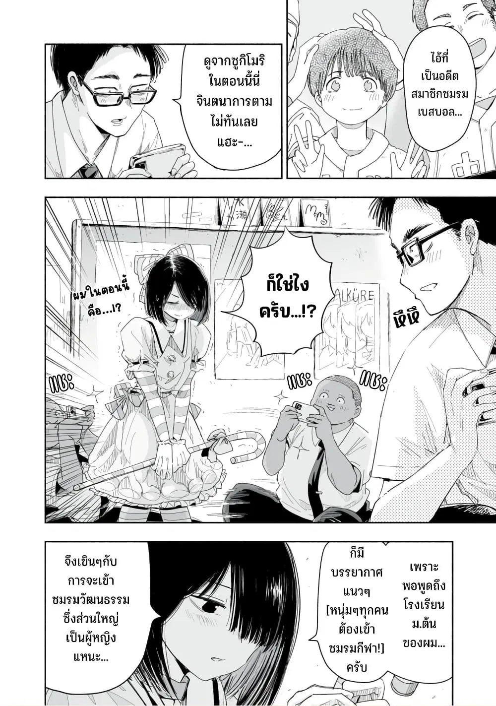 Zutto Seishun-poi desu yo ตอนที่ 7 หน้า 3