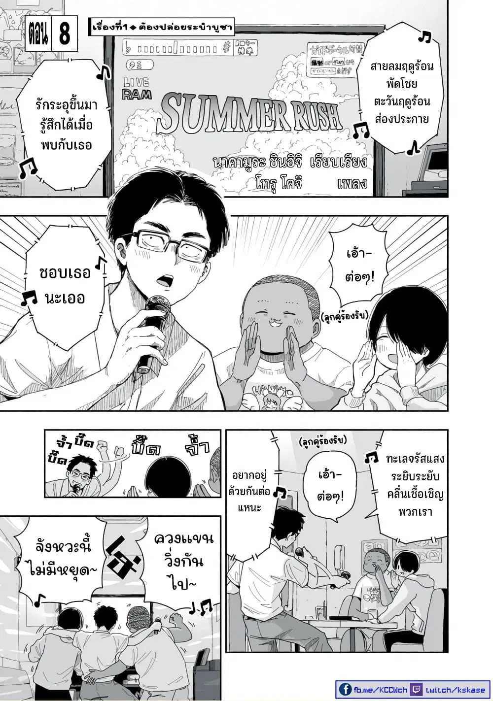 Zutto Seishun-poi desu yo ตอนที่ 8 หน้า 2