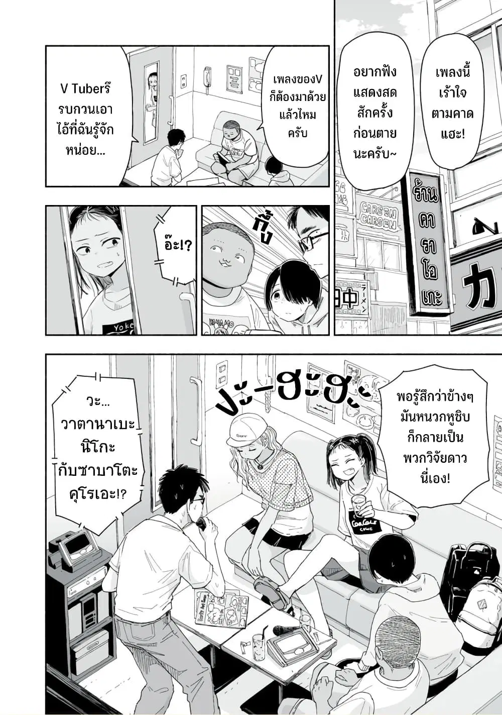 Zutto Seishun-poi desu yo ตอนที่ 8 หน้า 3