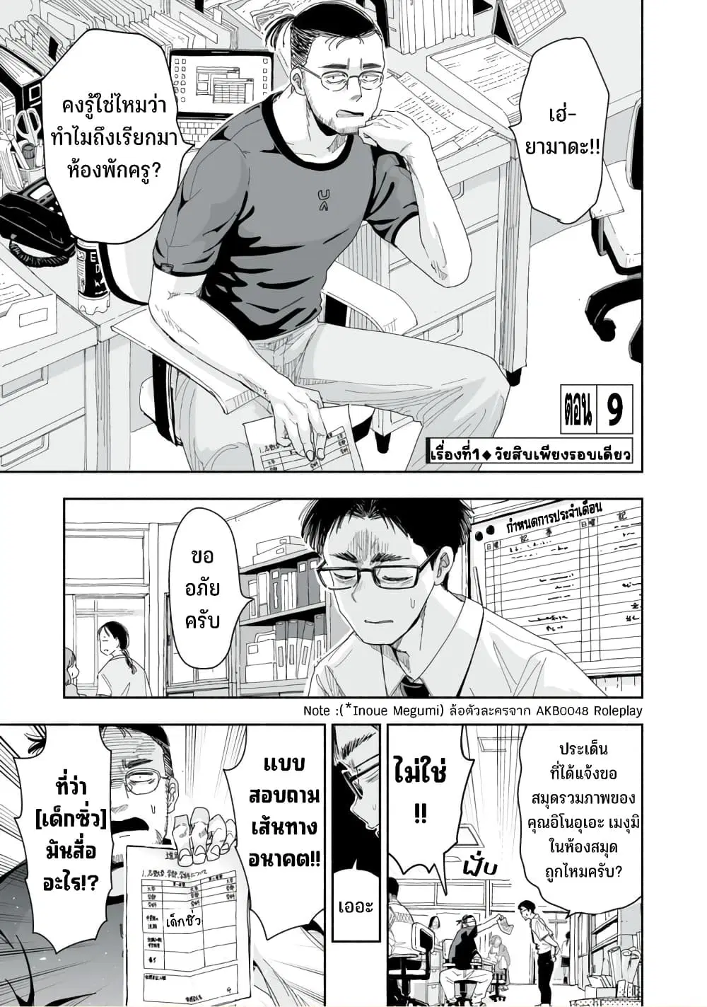 Zutto Seishun-poi desu yo ตอนที่ 9 หน้า 2