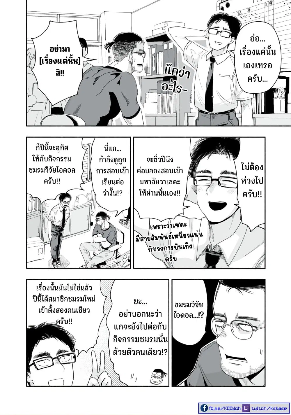 Zutto Seishun-poi desu yo ตอนที่ 9 หน้า 3