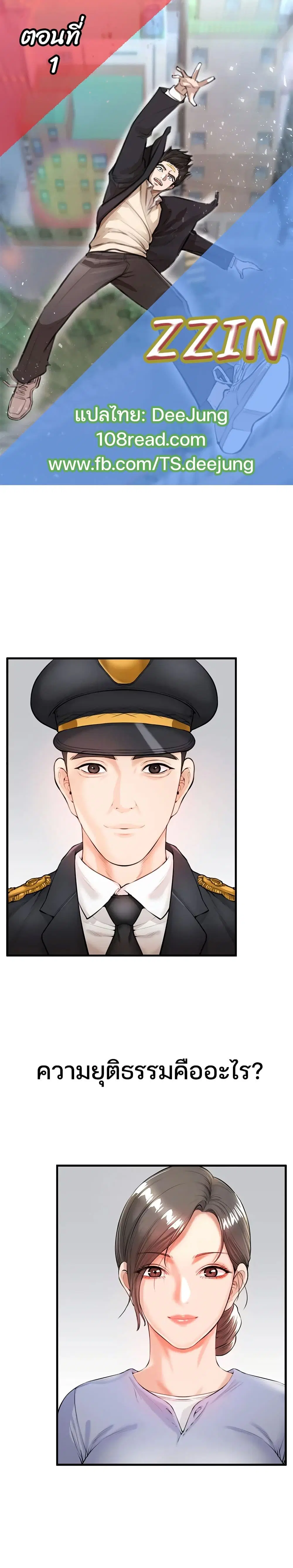 ZZIN ตอนที่ 1 หน้า 1