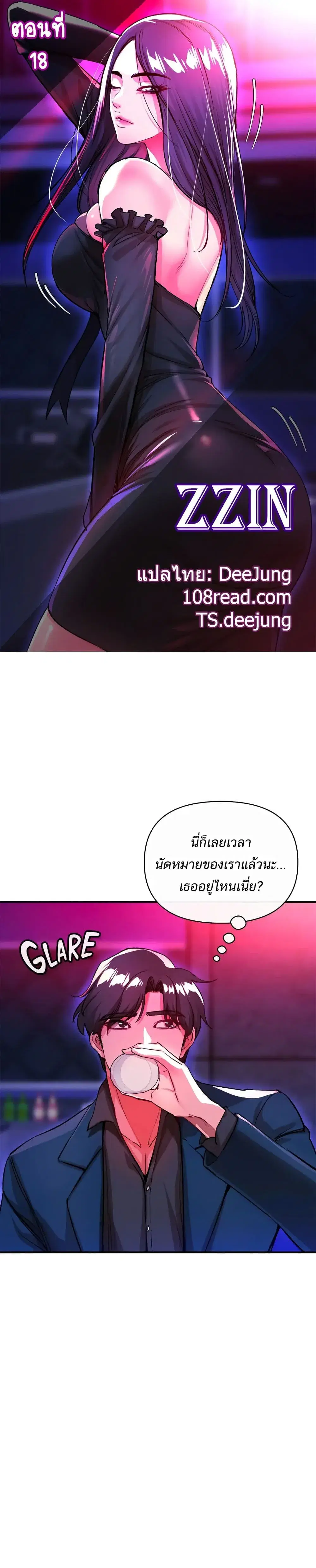 ZZIN ตอนที่ 18 หน้า 1