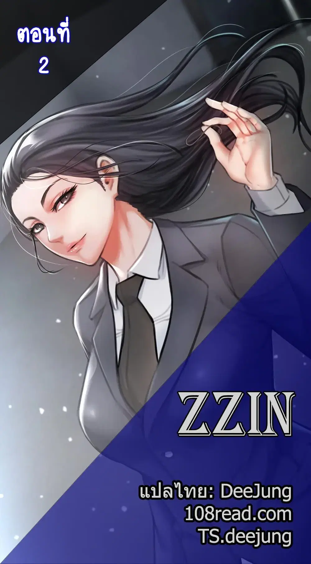 ZZIN ตอนที่ 2 หน้า 1