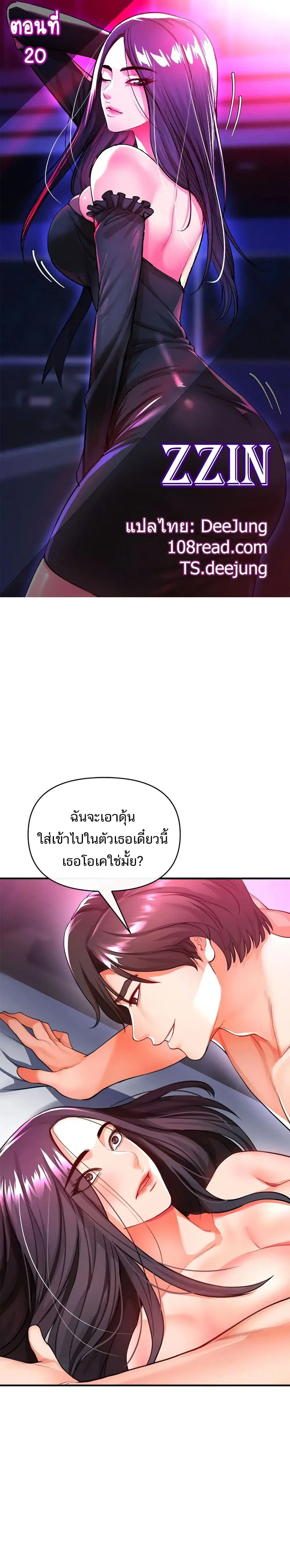 ZZIN ตอนที่ 20 หน้า 1