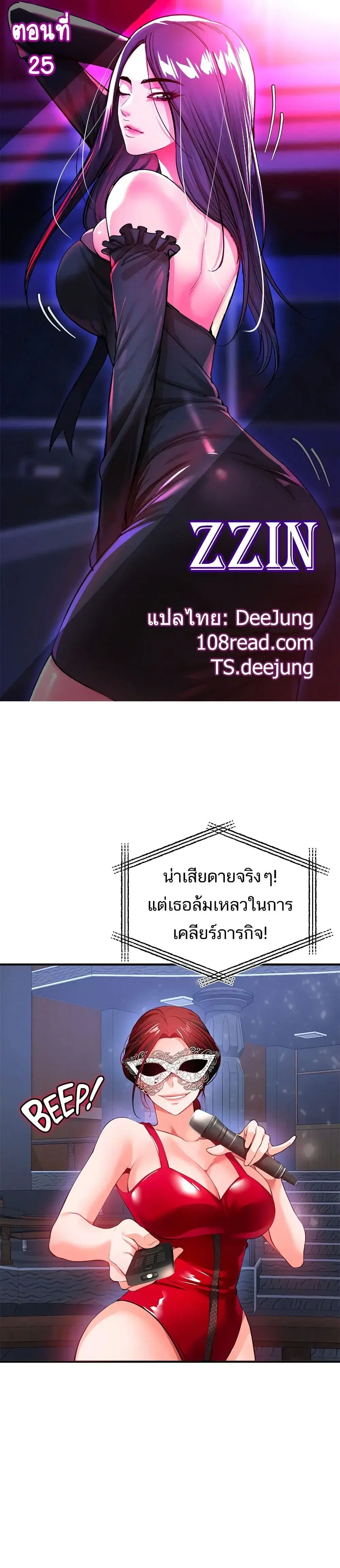 ZZIN ตอนที่ 25 หน้า 1