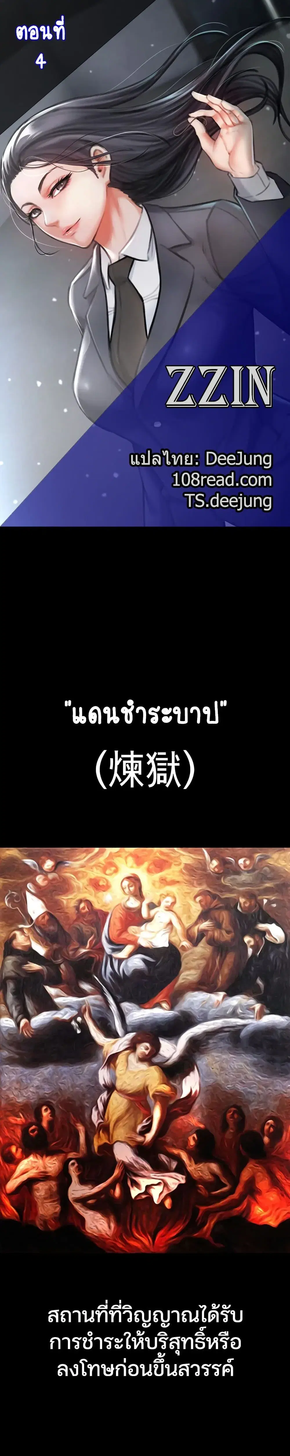 ZZIN ตอนที่ 4 หน้า 1