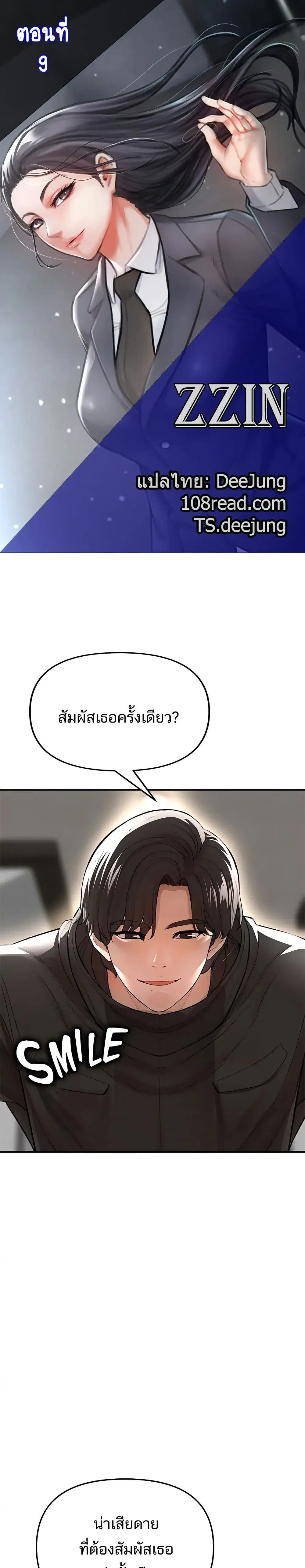 ZZIN ตอนที่ 9 หน้า 1