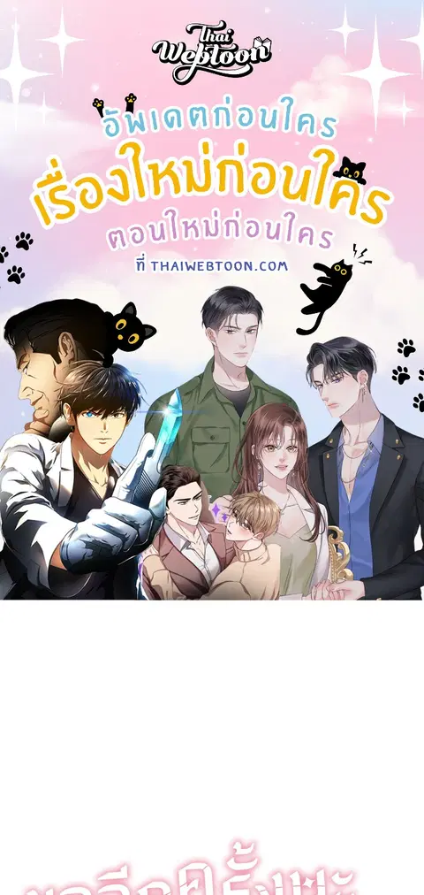 ขออีกครั้งนะ พลีส! ตอนที่ 23 หน้า 1