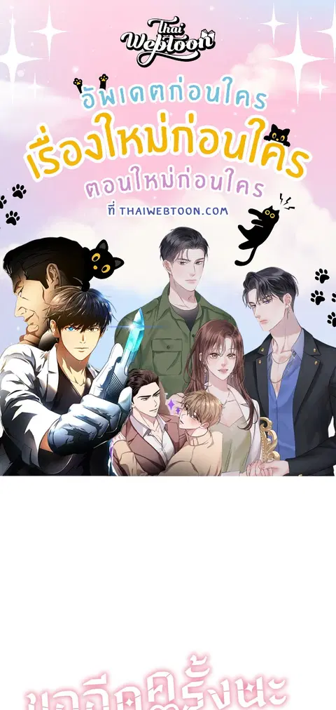 ขออีกครั้งนะ พลีส! ตอนที่ 24 หน้า 1