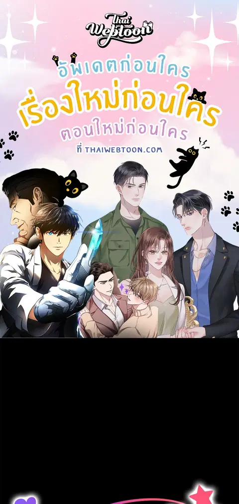 ข้อตกลงลับประธานสมาคม ตอนที่ 13 หน้า 1