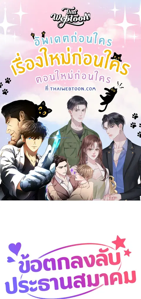 ข้อตกลงลับประธานสมาคม ตอนที่ 3 หน้า 1