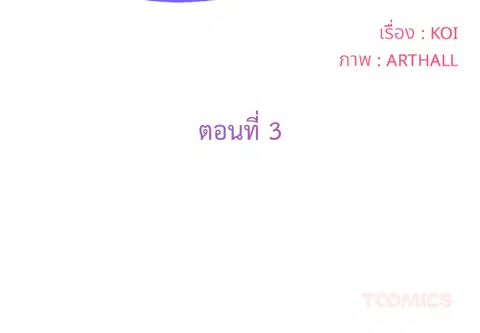 ข้อตกลงลับประธานสมาคม ตอนที่ 3 หน้า 2
