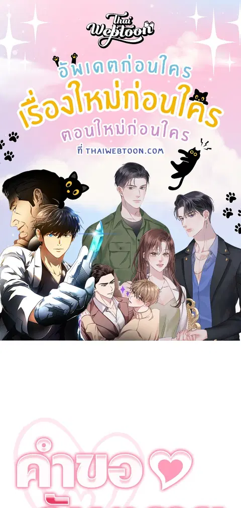 คำขออันตราย ตอนที่ 8 หน้า 1