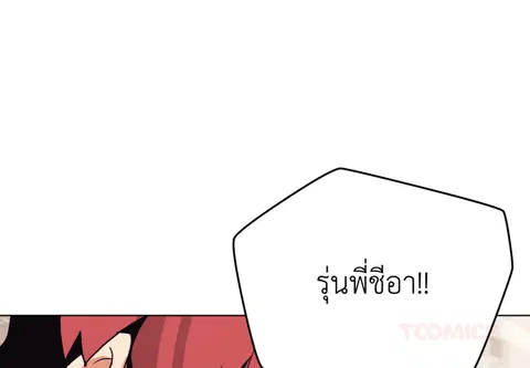 ชมรมเปลี่ยนชีวิต ตอนที่ 12 หน้า 3