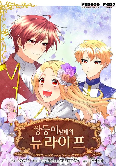 ปก ชีวิตใหม่ของสองแฝด | The Twin Siblings' New Life มังงะเกาหลี แปลไทย