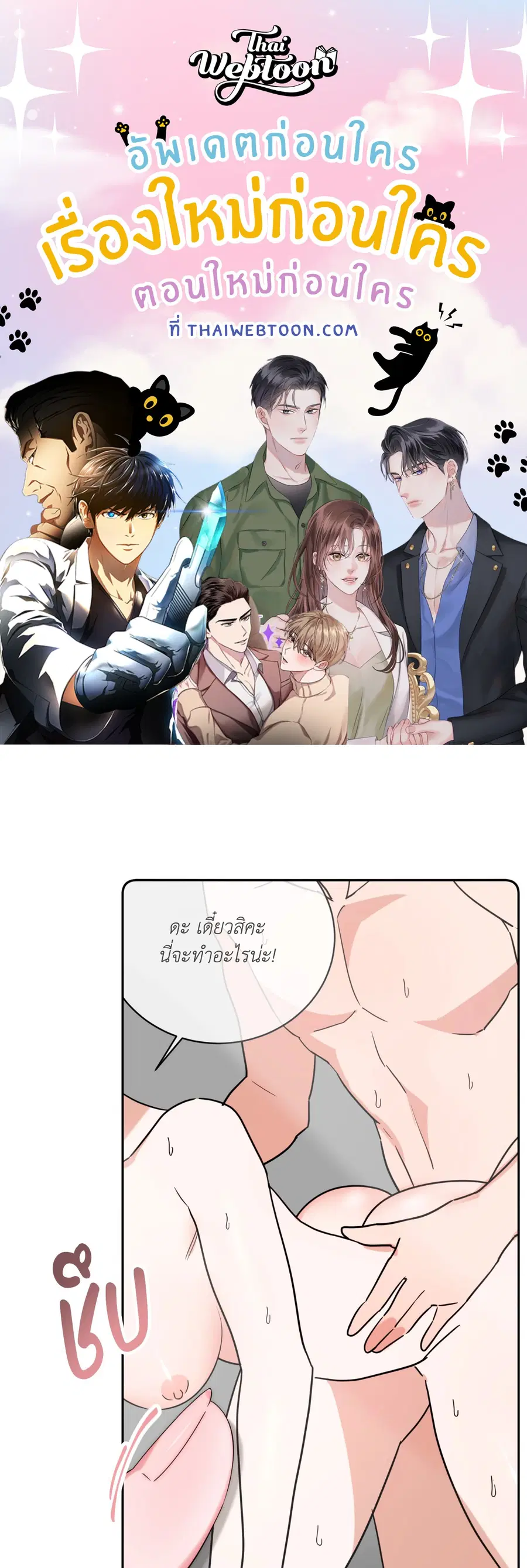ช่วยฉันหน่อยนะคะ คุณสายสืบ! | Dirty Talk Buddies (UNCENSORED) ตอนที่ 1 หน้า 1