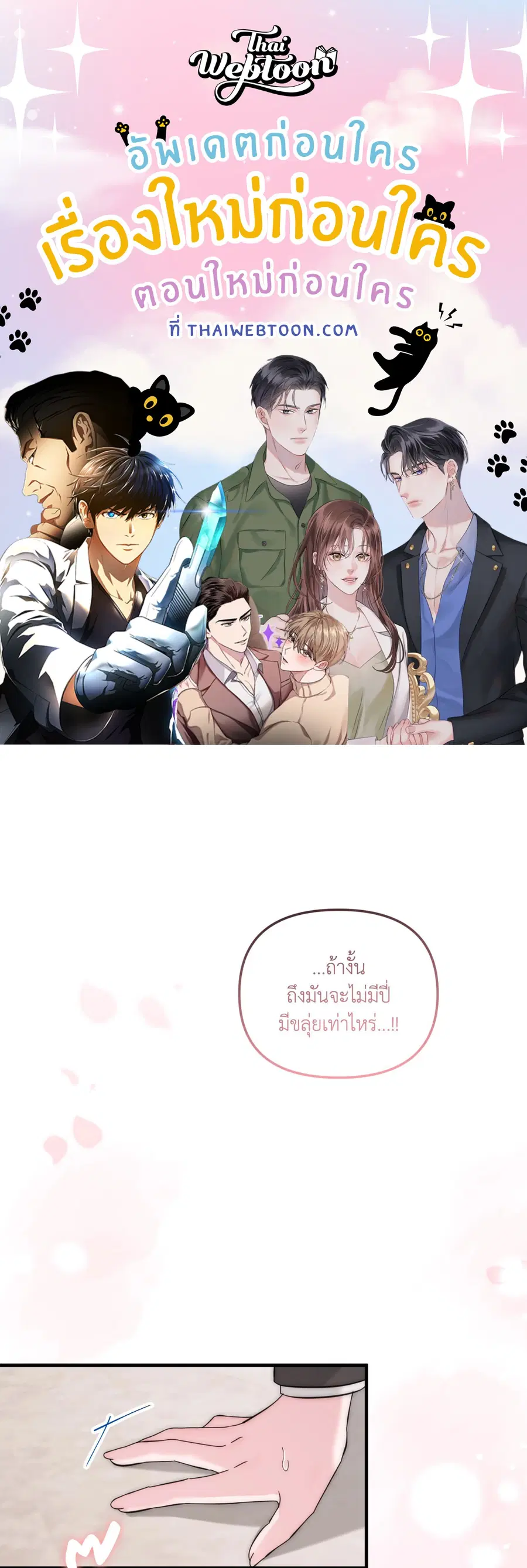 ช่วยฉันหน่อยนะคะ คุณสายสืบ! | Dirty Talk Buddies (UNCENSORED) ตอนที่ 3 หน้า 1