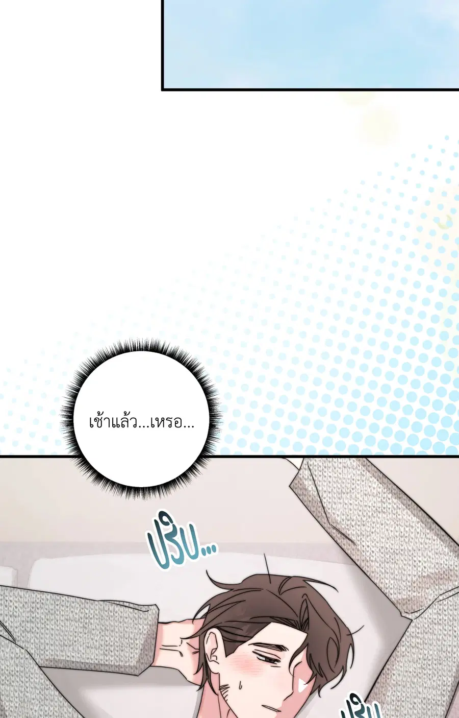 ช่วยฉันหน่อยนะคะ คุณสายสืบ! | Dirty Talk Buddies (UNCENSORED) ตอนที่ 4 หน้า 2